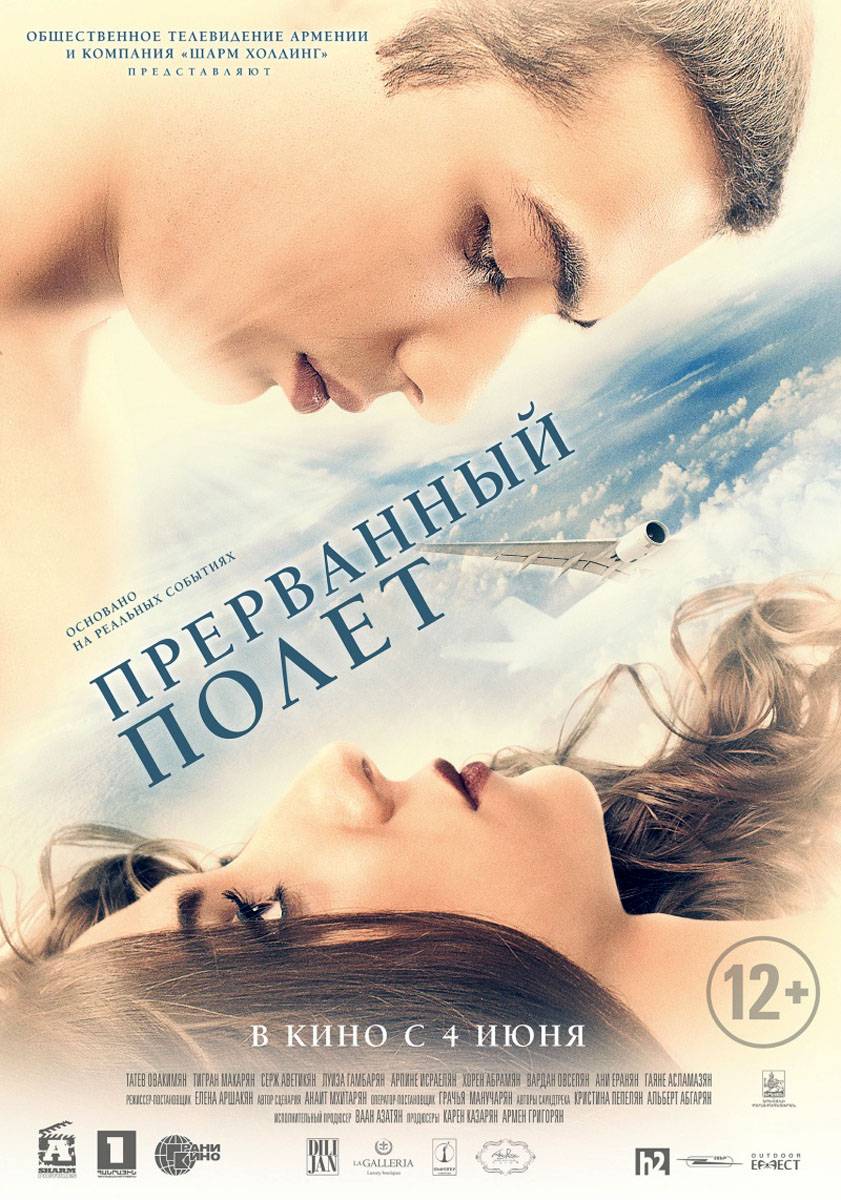 Прерванный полет / An Interrupted Flight (2015) отзывы. Рецензии. Новости кино. Актеры фильма Прерванный полет. Отзывы о фильме Прерванный полет