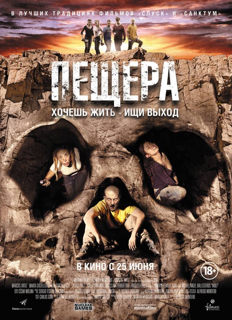 Пещера / La cueva (2014) отзывы. Рецензии. Новости кино. Актеры фильма Пещера. Отзывы о фильме Пещера