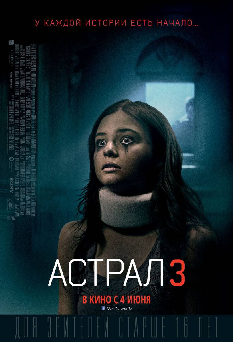 Астрал 3 / Insidious: Chapter 3 (2015) отзывы. Рецензии. Новости кино. Актеры фильма Астрал 3. Отзывы о фильме Астрал 3