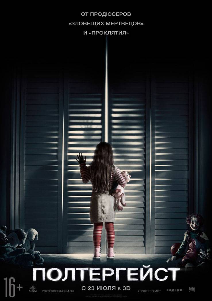 Полтергейст / Poltergeist (2015) отзывы. Рецензии. Новости кино. Актеры фильма Полтергейст. Отзывы о фильме Полтергейст