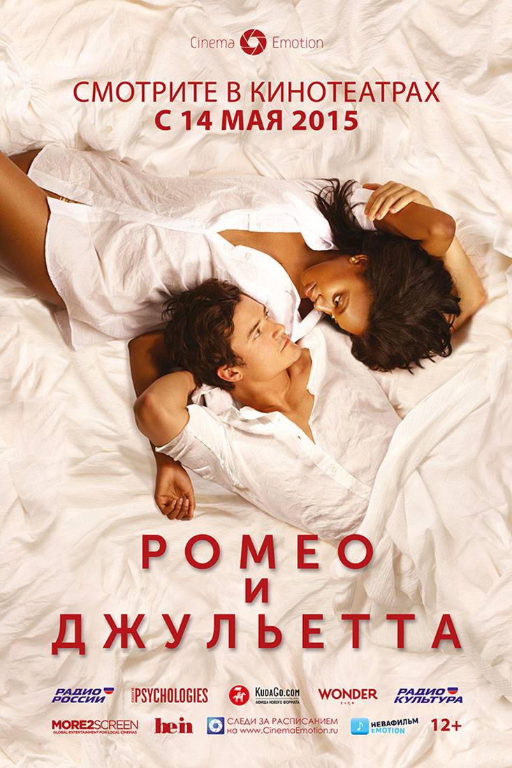 Ромео и Джульетта: постер N104893