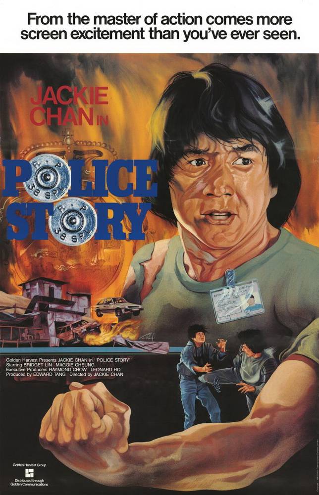 Полицейская история: постер N104972