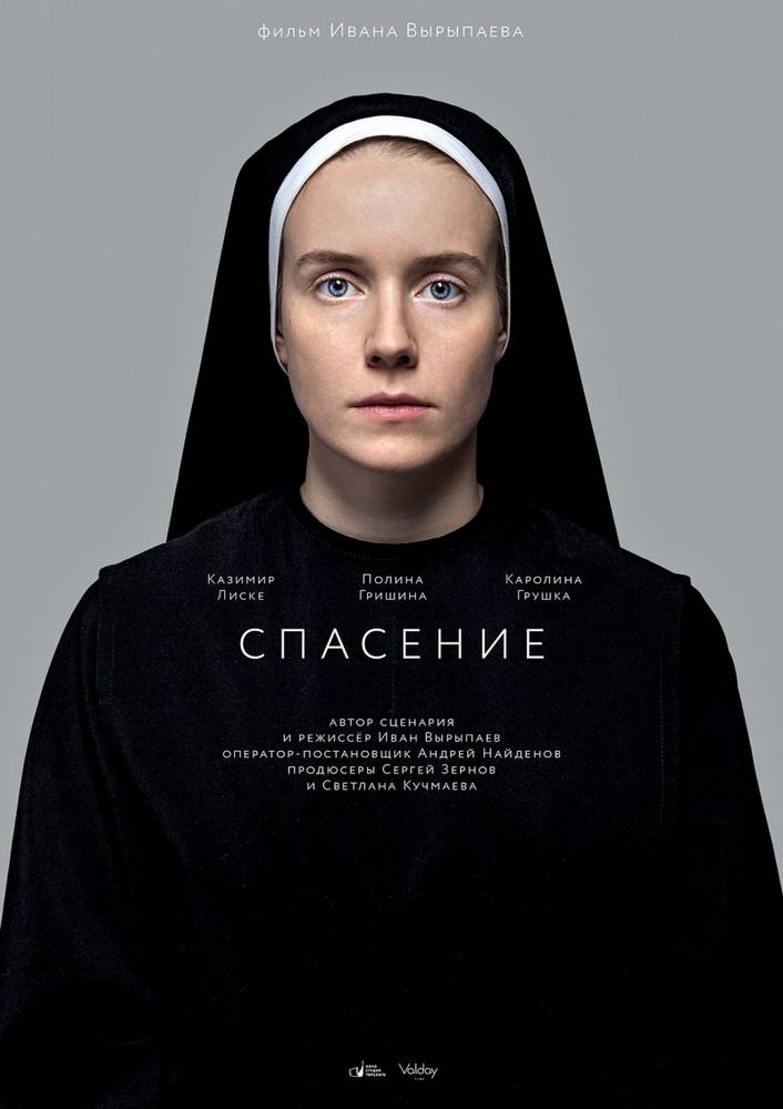 Спасение (2015) отзывы. Рецензии. Новости кино. Актеры фильма Спасение. Отзывы о фильме Спасение