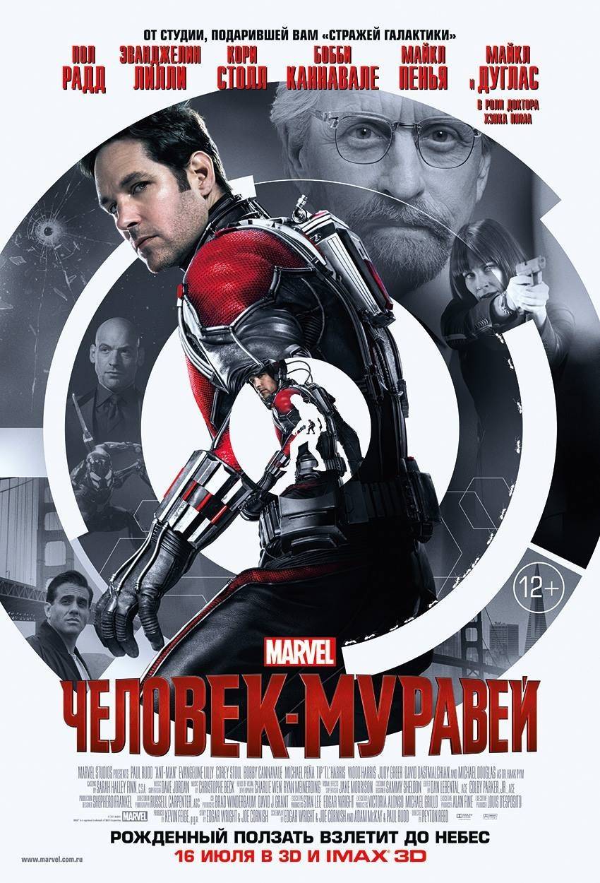 Человек-муравей / Ant-Man (2015) отзывы. Рецензии. Новости кино. Актеры фильма Человек-муравей. Отзывы о фильме Человек-муравей