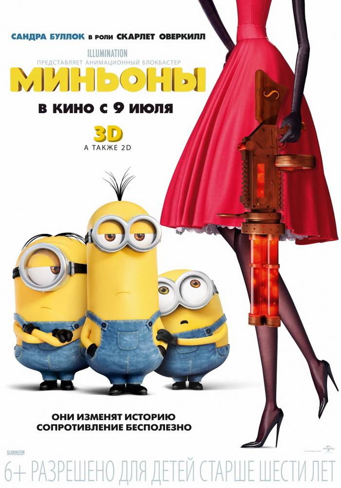 Миньоны / Minions (2015) отзывы. Рецензии. Новости кино. Актеры фильма Миньоны. Отзывы о фильме Миньоны