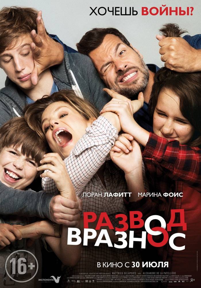 Любовь вразнос / Papa ou maman (2015) отзывы. Рецензии. Новости кино. Актеры фильма Любовь вразнос. Отзывы о фильме Любовь вразнос