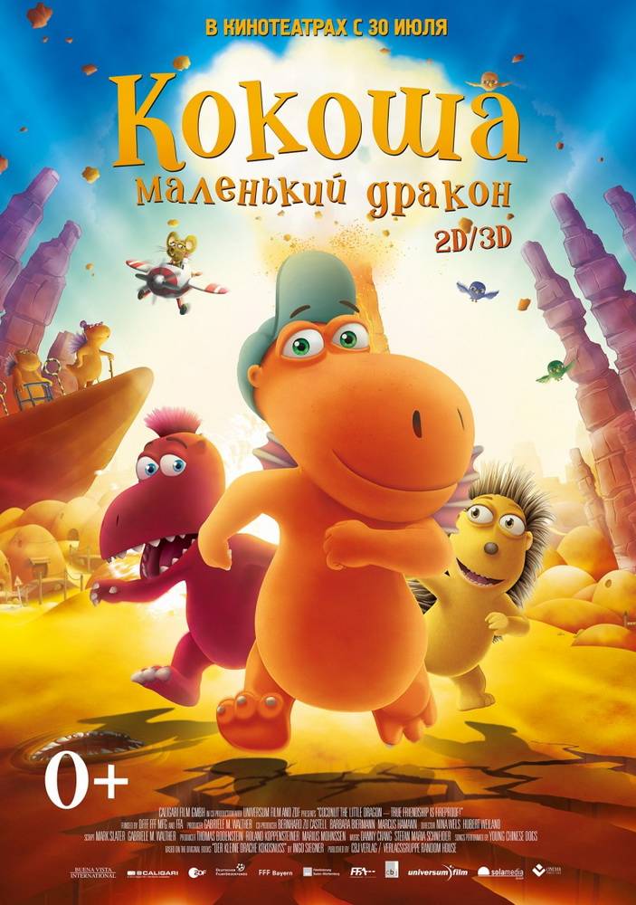 Кокоша – маленький дракон / Der kleine Drache Kokosnuss (2014) отзывы. Рецензии. Новости кино. Актеры фильма Кокоша – маленький дракон. Отзывы о фильме Кокоша – маленький дракон