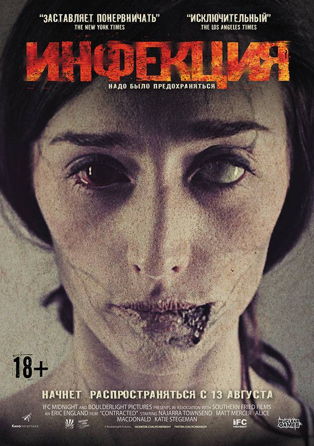 Инфекция / Contracted (2013) отзывы. Рецензии. Новости кино. Актеры фильма Инфекция. Отзывы о фильме Инфекция