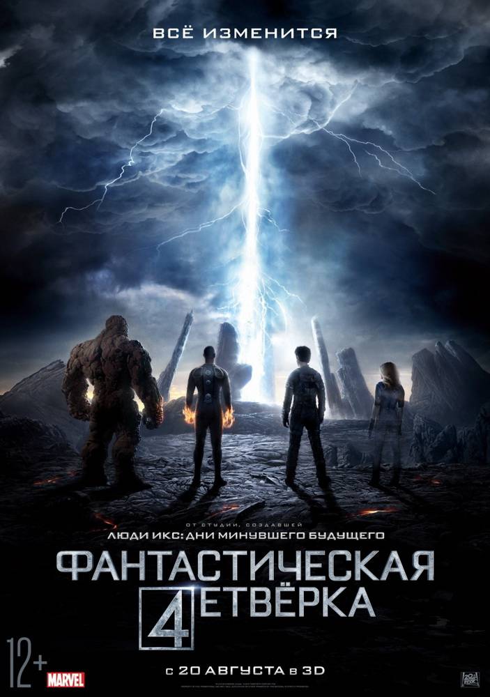 Фантастическая четверка / The Fantastic Four (2015) отзывы. Рецензии. Новости кино. Актеры фильма Фантастическая четверка. Отзывы о фильме Фантастическая четверка