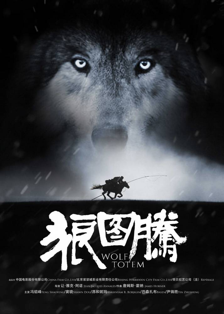 Тотем волка: постер N105640