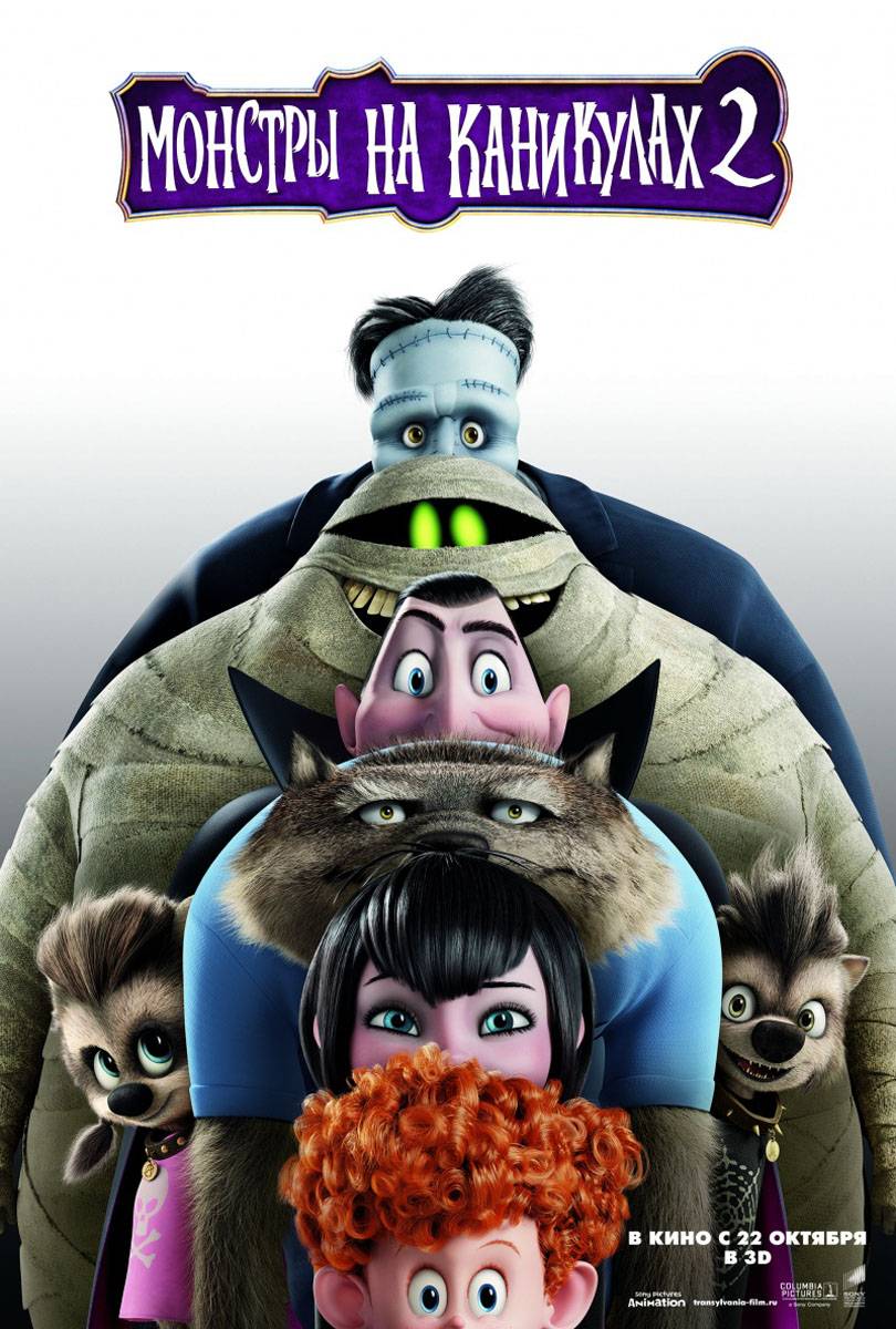 Монстры на каникулах 2 / Hotel Transylvania 2 (2015) отзывы. Рецензии. Новости кино. Актеры фильма Монстры на каникулах 2. Отзывы о фильме Монстры на каникулах 2