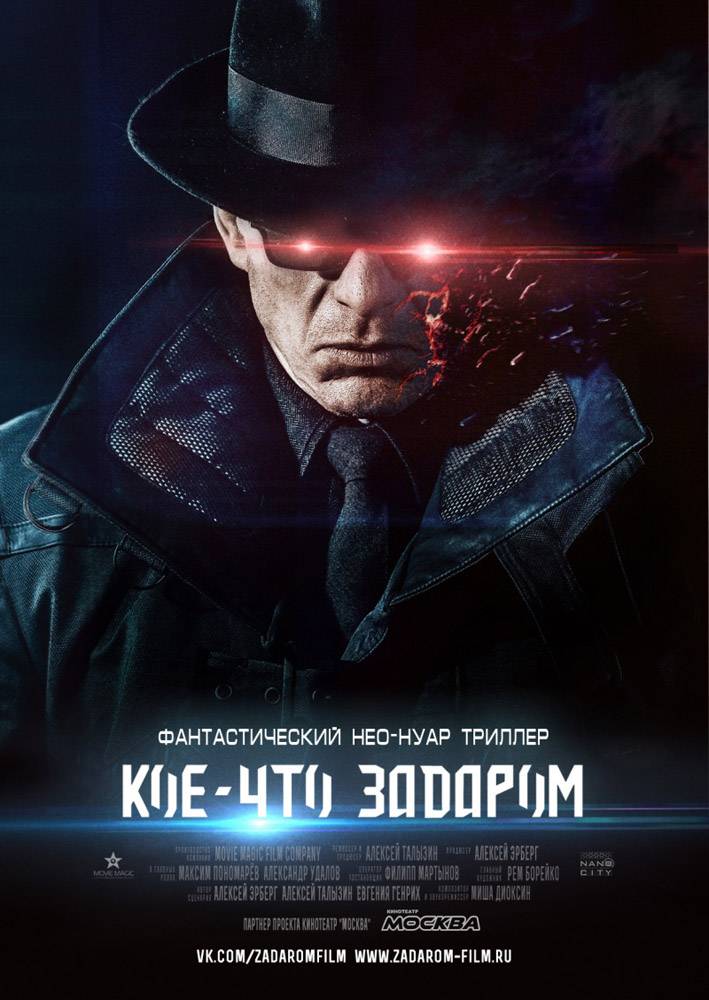 Кое-что задаром (2020) отзывы. Рецензии. Новости кино. Актеры фильма Кое-что задаром. Отзывы о фильме Кое-что задаром