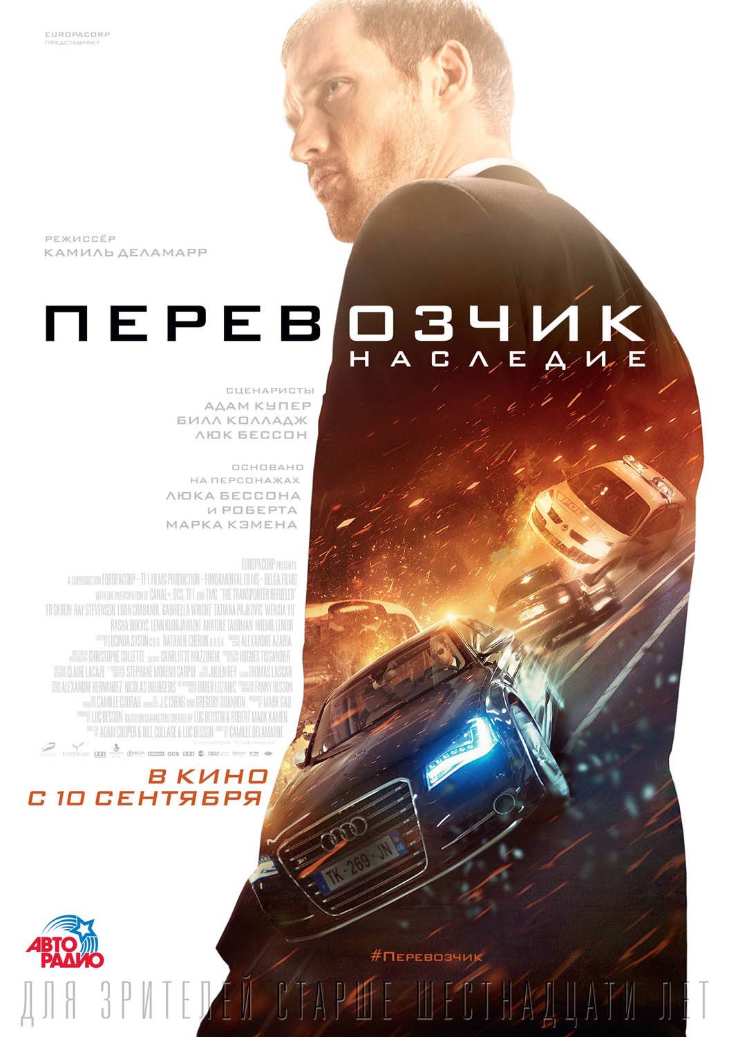 Перевозчик 4: Наследие / The Transporter Refueled (2015) отзывы. Рецензии. Новости кино. Актеры фильма Перевозчик 4: Наследие. Отзывы о фильме Перевозчик 4: Наследие