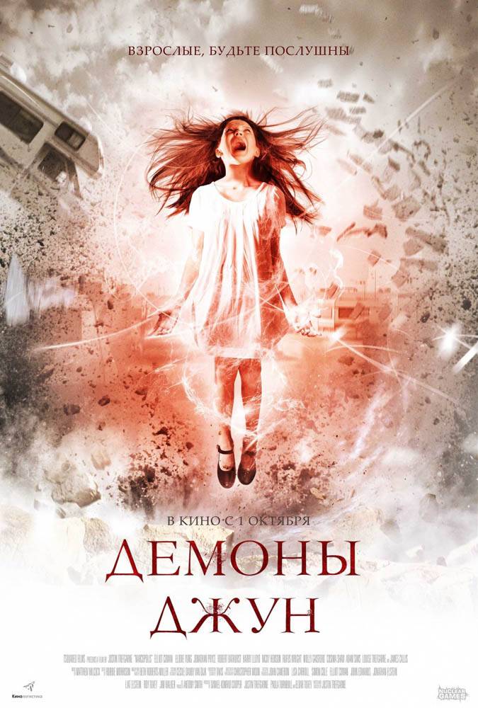 Демоны Джун / June (2015) отзывы. Рецензии. Новости кино. Актеры фильма Демоны Джун. Отзывы о фильме Демоны Джун