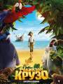Постер к мультфильму "Робинзон Крузо: Очень обитаемый остров"