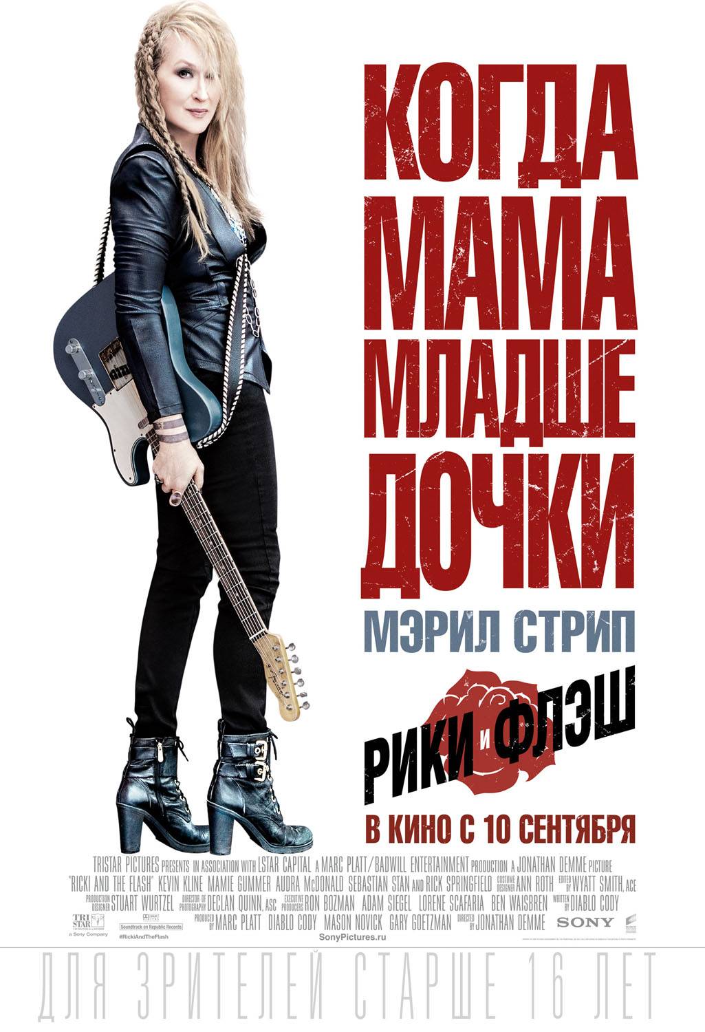 Рики и Флэш / Ricki and the Flash (2015) отзывы. Рецензии. Новости кино. Актеры фильма Рики и Флэш. Отзывы о фильме Рики и Флэш