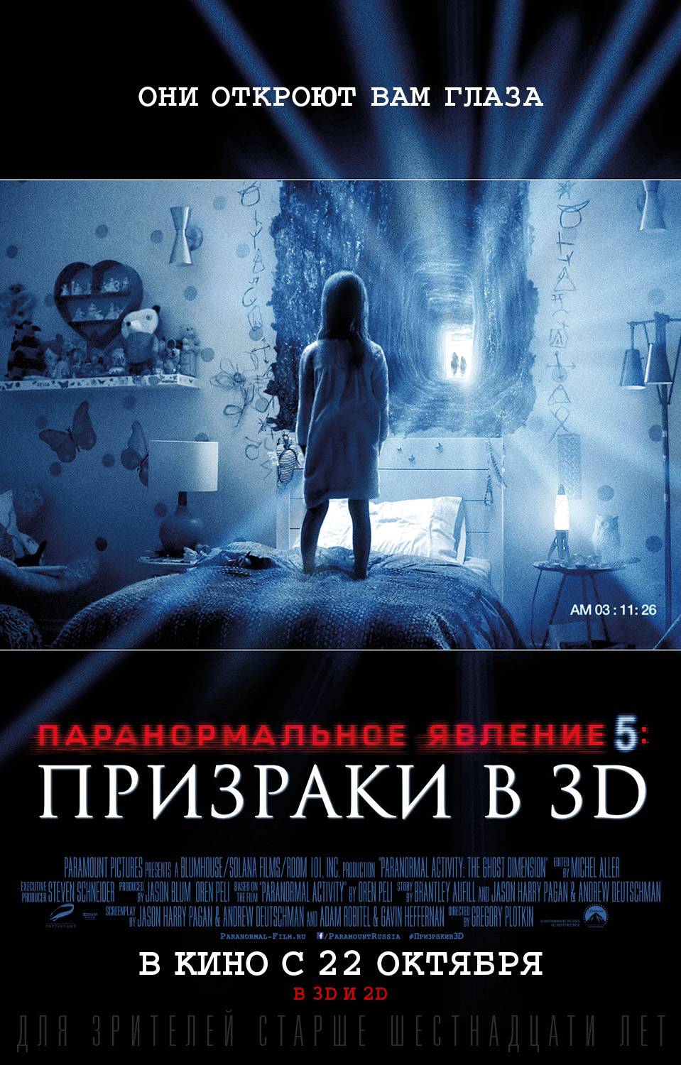 Паранормальное явление 5: Призраки / Paranormal Activity: The Ghost Dimension (2015) отзывы. Рецензии. Новости кино. Актеры фильма Паранормальное явление 5: Призраки. Отзывы о фильме Паранормальное явление 5: Призраки