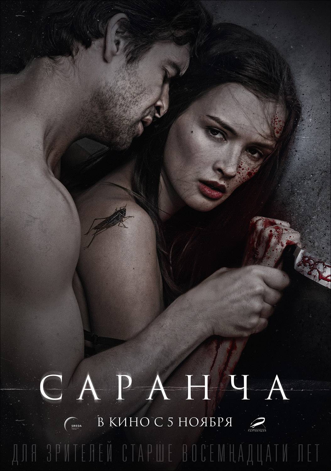 Саранча (2013) отзывы. Рецензии. Новости кино. Актеры фильма Саранча. Отзывы о фильме Саранча