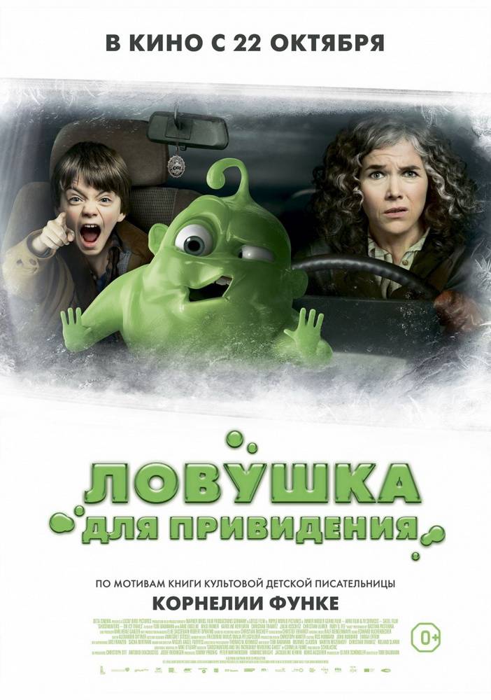 Ловушка для привидения / Ghosthunters (2015) отзывы. Рецензии. Новости кино. Актеры фильма Ловушка для привидения. Отзывы о фильме Ловушка для привидения