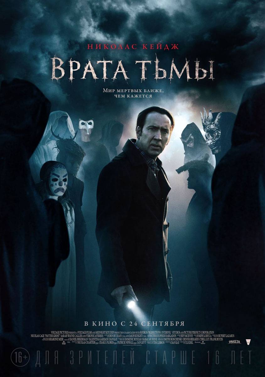 Врата тьмы / Pay the Ghost (2015) отзывы. Рецензии. Новости кино. Актеры фильма Врата тьмы. Отзывы о фильме Врата тьмы