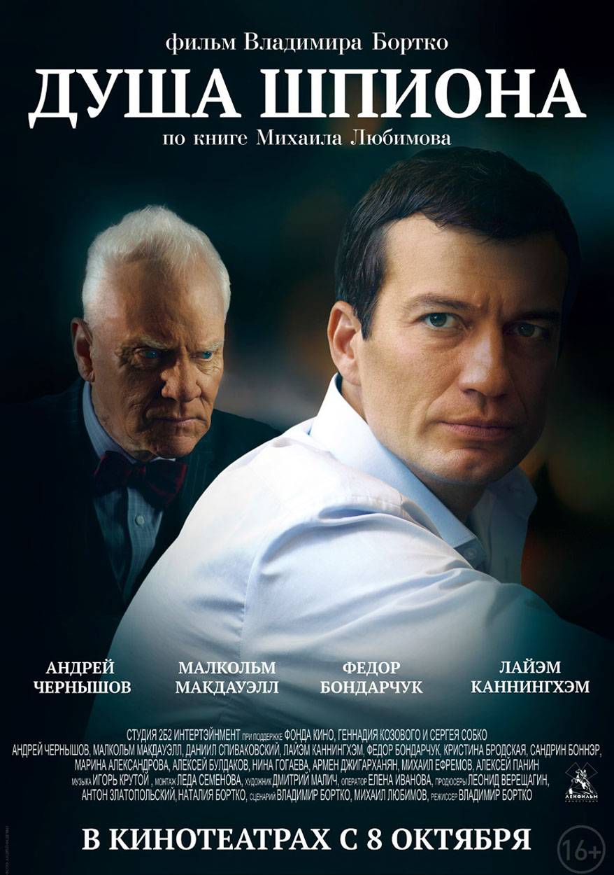 Душа шпиона (2015) отзывы. Рецензии. Новости кино. Актеры фильма Душа шпиона. Отзывы о фильме Душа шпиона