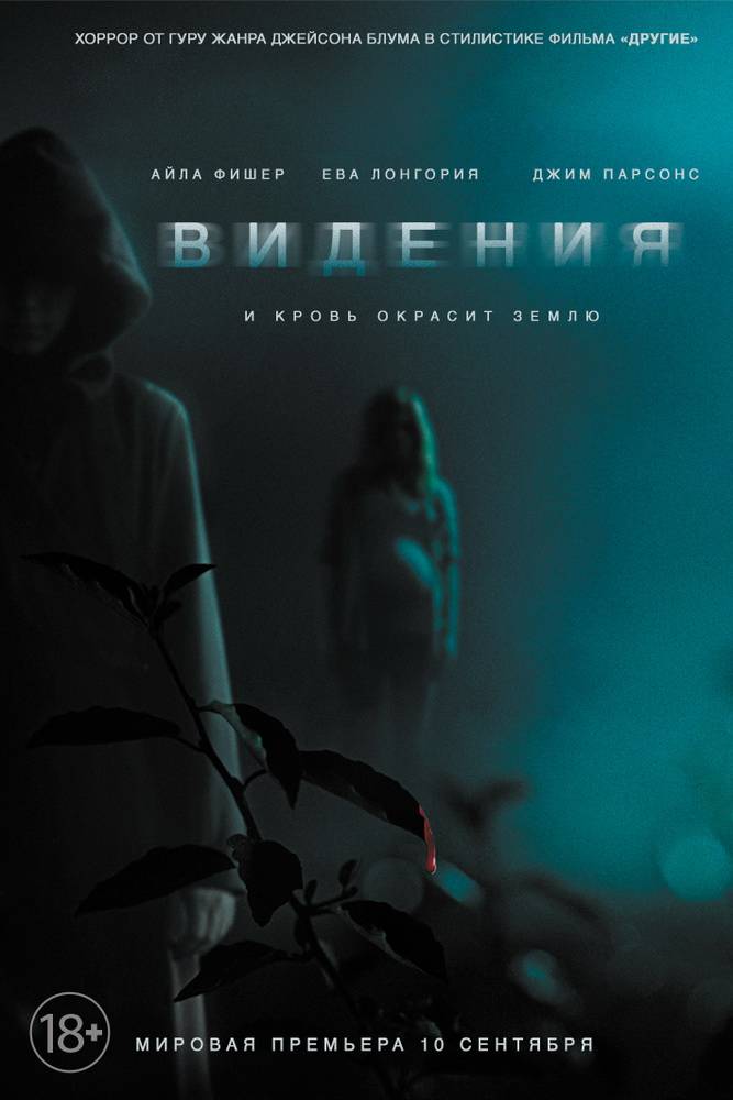 Видения / Visions (2015) отзывы. Рецензии. Новости кино. Актеры фильма Видения. Отзывы о фильме Видения