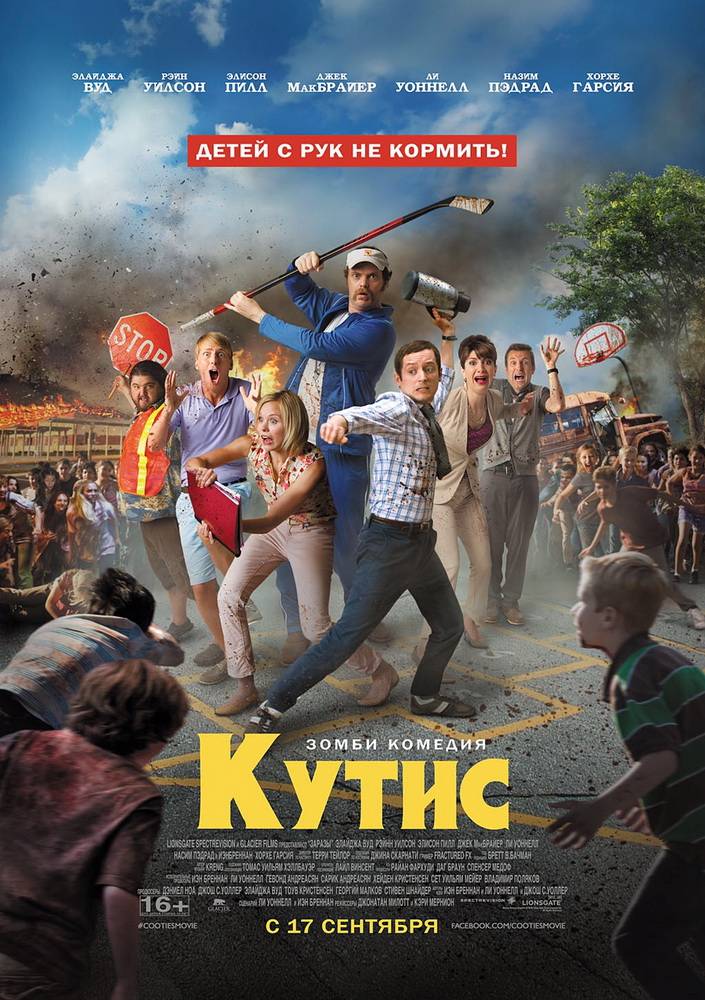 Кутис / Cooties (2014) отзывы. Рецензии. Новости кино. Актеры фильма Кутис. Отзывы о фильме Кутис