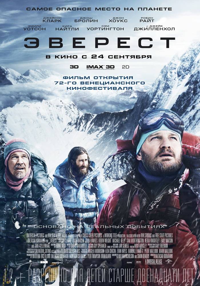 Эверест / Everest (2015) отзывы. Рецензии. Новости кино. Актеры фильма Эверест. Отзывы о фильме Эверест