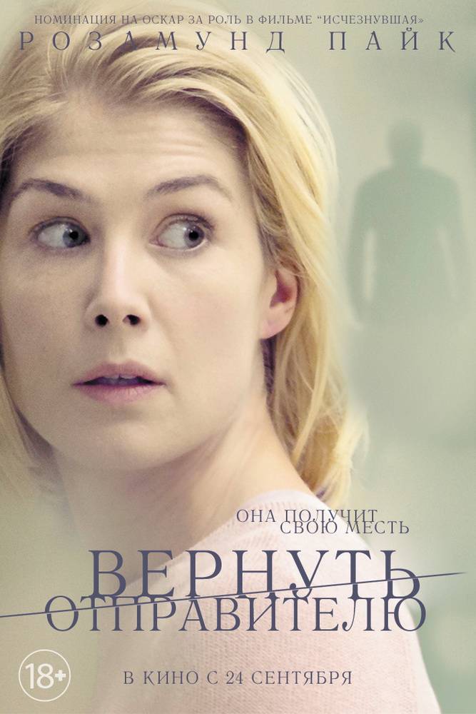 Вернуть отправителю / Return to Sender (2015) отзывы. Рецензии. Новости кино. Актеры фильма Вернуть отправителю. Отзывы о фильме Вернуть отправителю