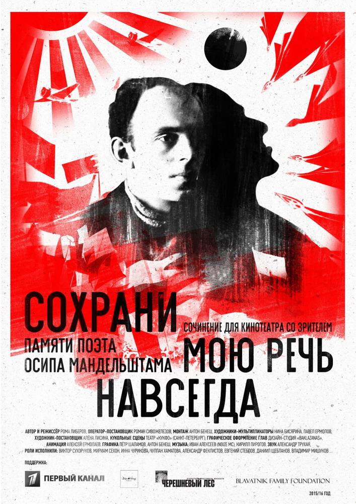 Сохрани мою речь навсегда (2015) отзывы. Рецензии. Новости кино. Актеры фильма Сохрани мою речь навсегда. Отзывы о фильме Сохрани мою речь навсегда