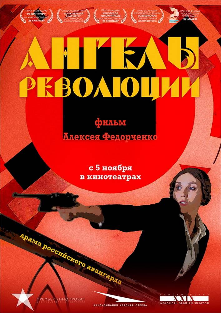 Ангелы революции (2014) отзывы. Рецензии. Новости кино. Актеры фильма Ангелы революции. Отзывы о фильме Ангелы революции