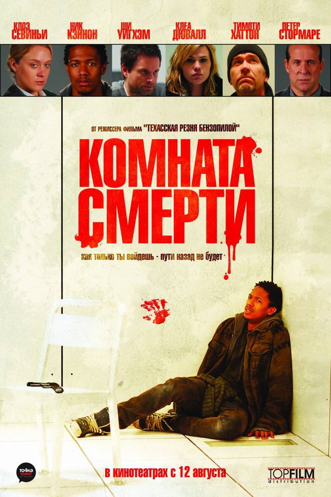 Комната смерти / The Killing Room (2009) отзывы. Рецензии. Новости кино. Актеры фильма Комната смерти. Отзывы о фильме Комната смерти