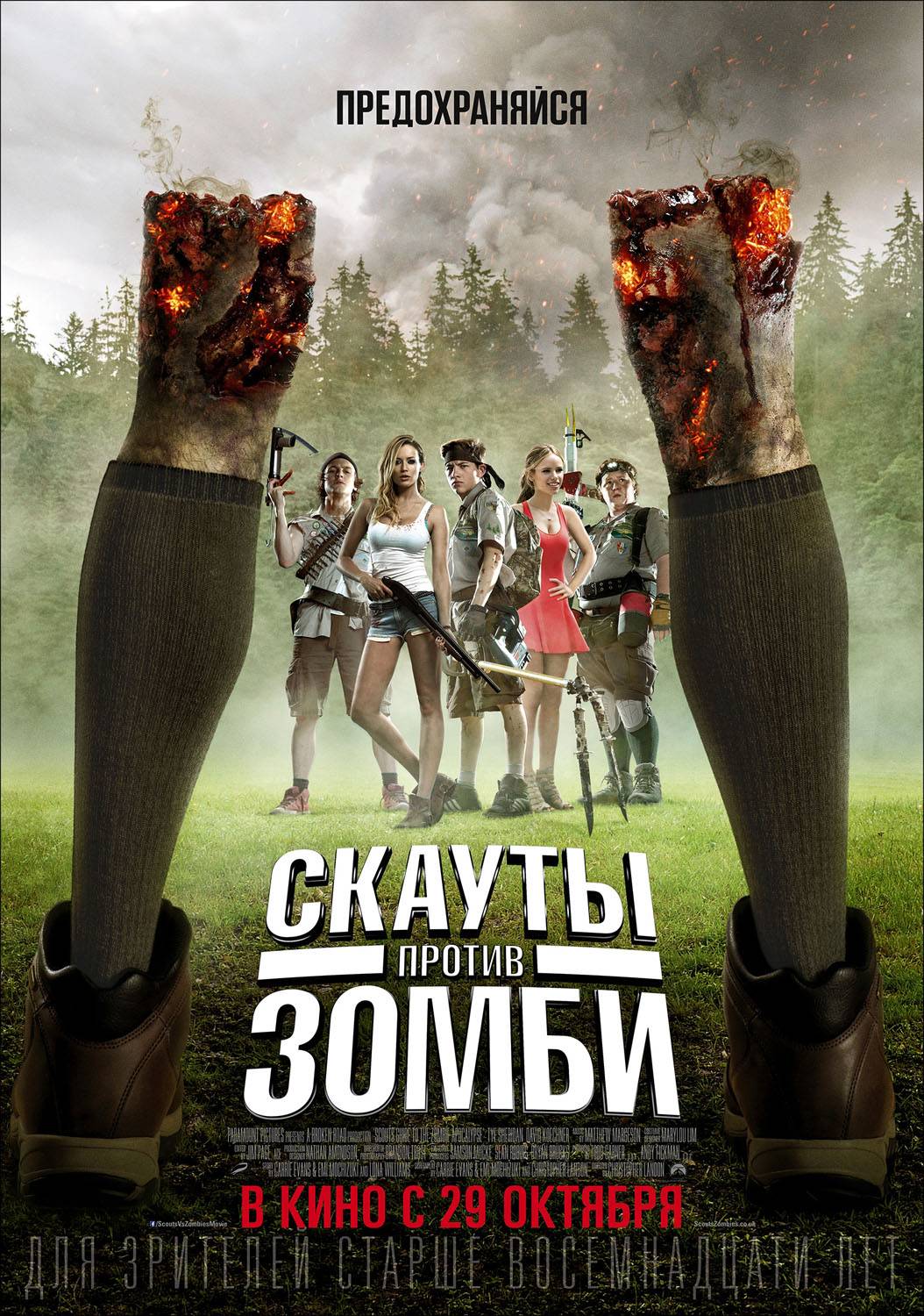 Скауты против зомби / Scouts Guide to the Zombie Apocalypse (2015) отзывы. Рецензии. Новости кино. Актеры фильма Скауты против зомби. Отзывы о фильме Скауты против зомби