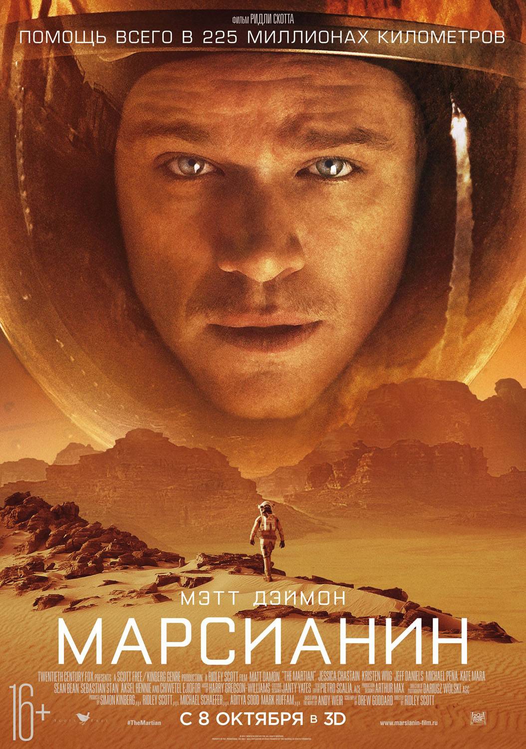 Марсианин / The Martian (2015) отзывы. Рецензии. Новости кино. Актеры фильма Марсианин. Отзывы о фильме Марсианин