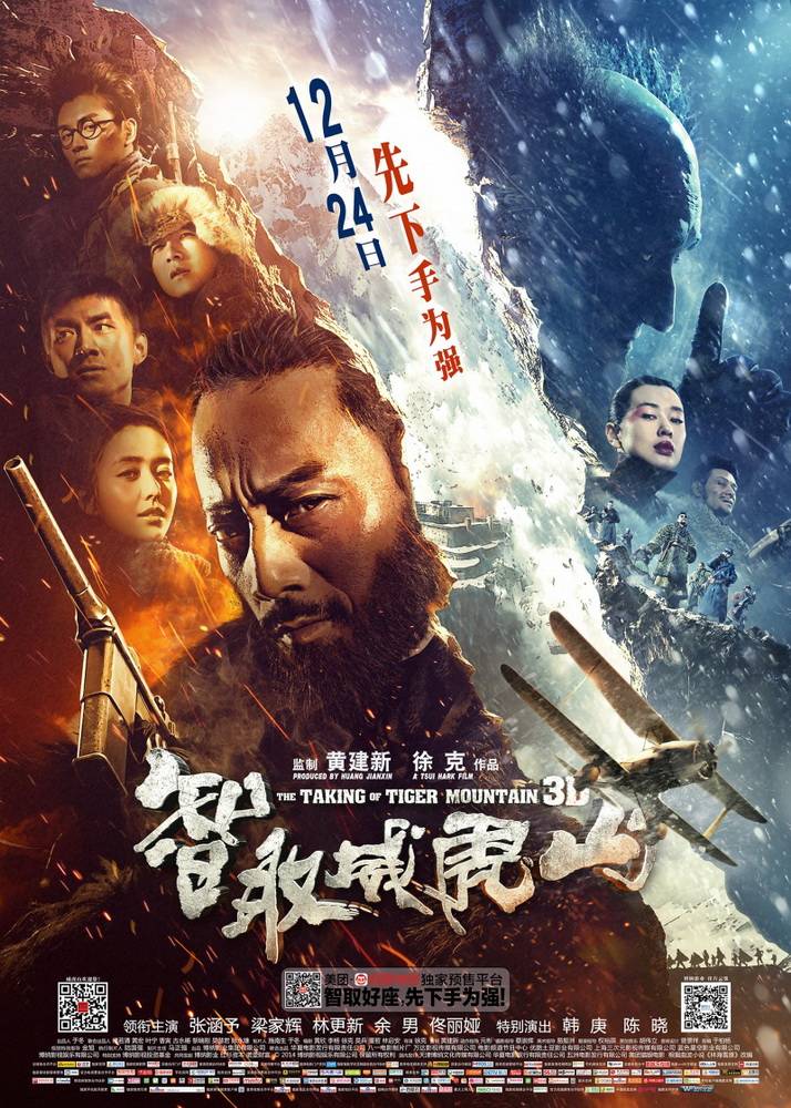 Захват горы тигра / The Taking of Tiger Mountain (2014) отзывы. Рецензии. Новости кино. Актеры фильма Захват горы тигра. Отзывы о фильме Захват горы тигра