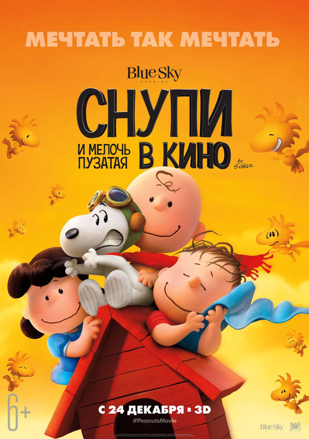 Снупи и мелочь пузатая в кино / The Peanuts Movie (2015) отзывы. Рецензии. Новости кино. Актеры фильма Снупи и мелочь пузатая в кино. Отзывы о фильме Снупи и мелочь пузатая в кино