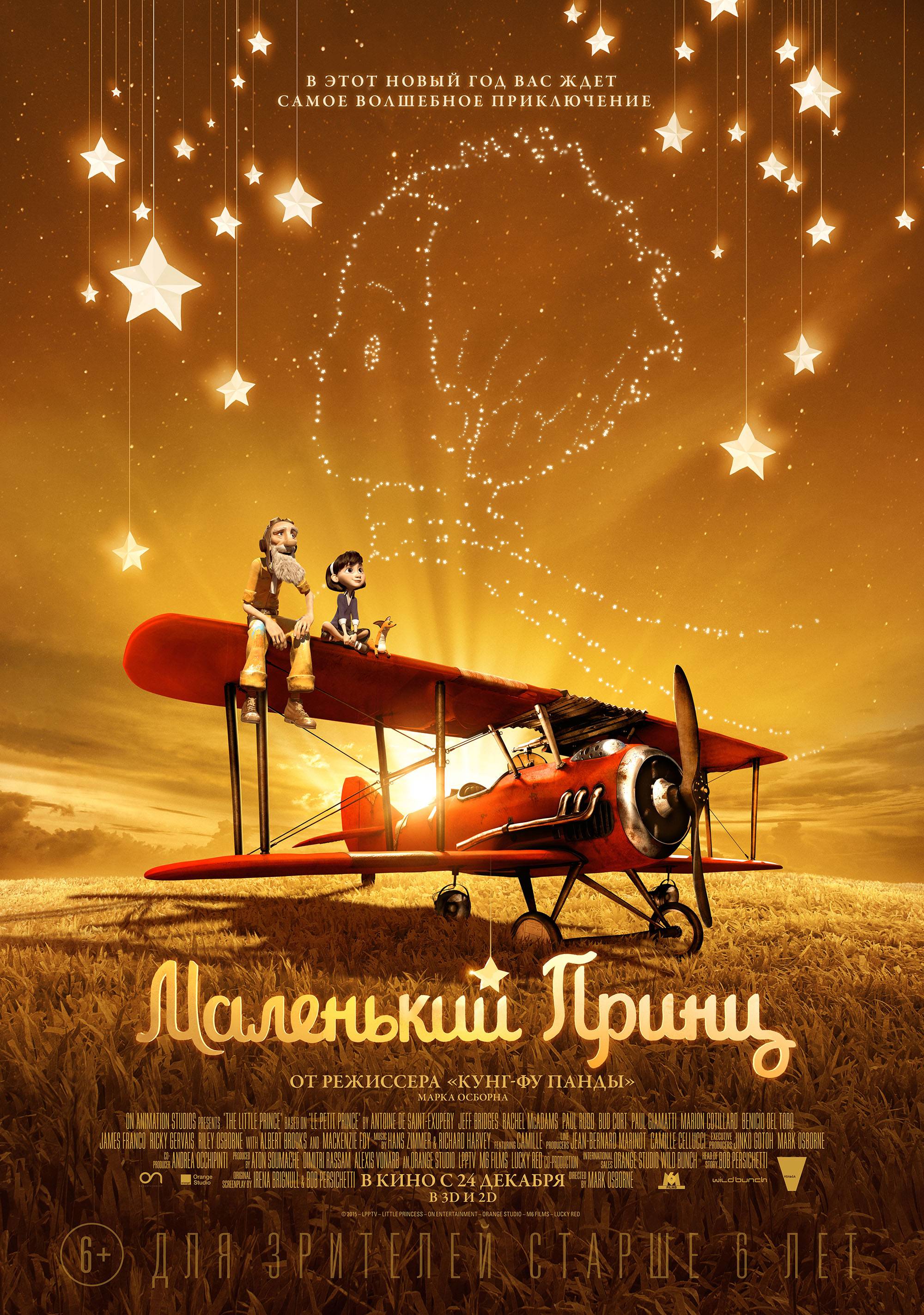 Маленький принц: постер N109299