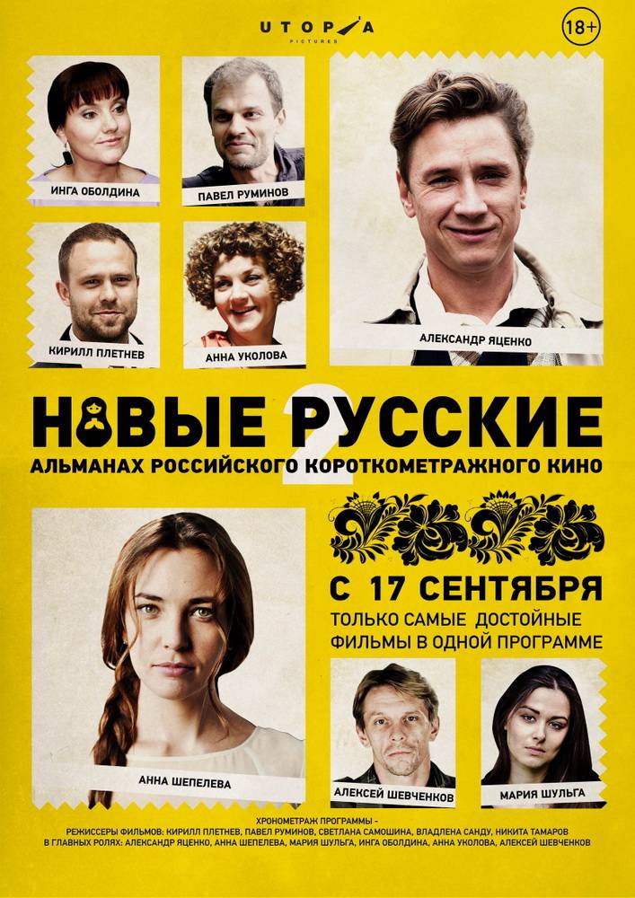 Новые русские 2 (2015) отзывы. Рецензии. Новости кино. Актеры фильма Новые русские 2. Отзывы о фильме Новые русские 2