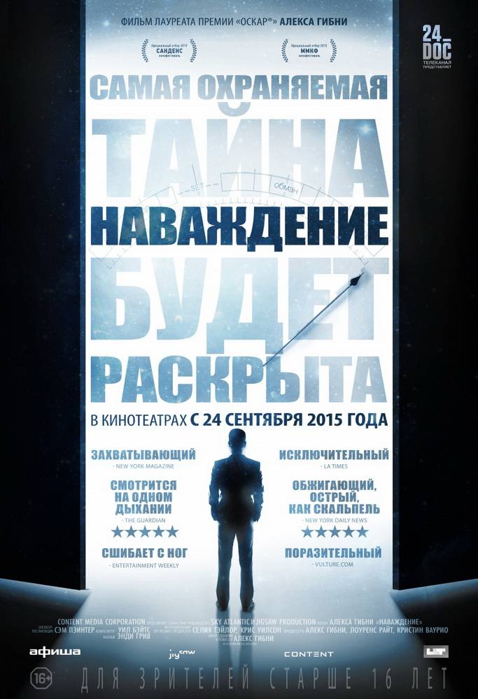 Наваждение / Going Clear: Scientology and the Prison of Belief (2015) отзывы. Рецензии. Новости кино. Актеры фильма Наваждение. Отзывы о фильме Наваждение