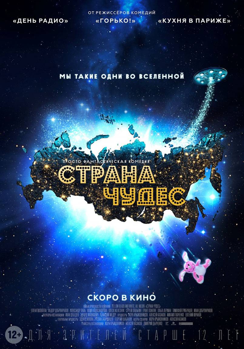 Страна чудес (2015) отзывы. Рецензии. Новости кино. Актеры фильма Страна чудес. Отзывы о фильме Страна чудес