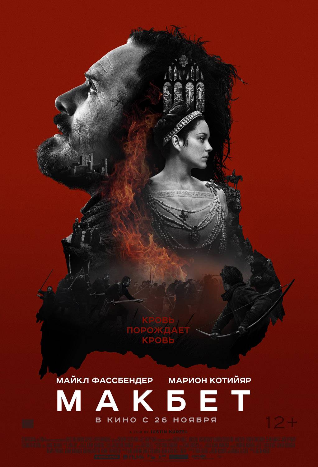 Макбет / Macbeth (2015) отзывы. Рецензии. Новости кино. Актеры фильма Макбет. Отзывы о фильме Макбет