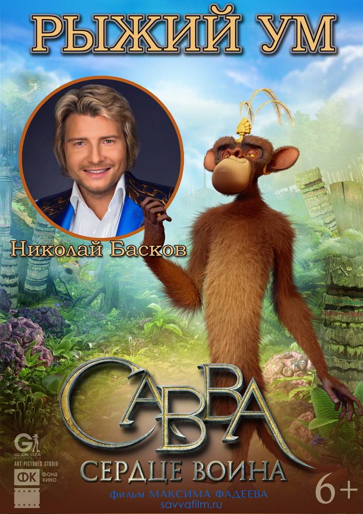 Савва. Сердце воина: постер N110553