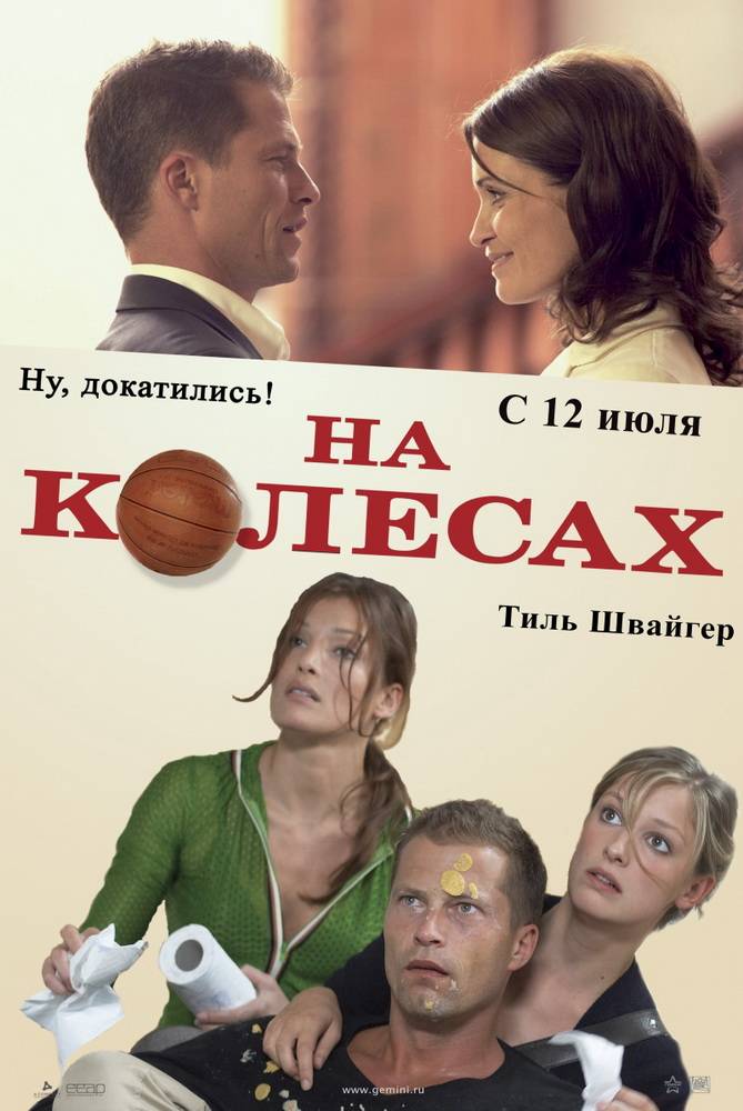 На колесах / Wo ist Fred? (2006) отзывы. Рецензии. Новости кино. Актеры фильма На колесах. Отзывы о фильме На колесах