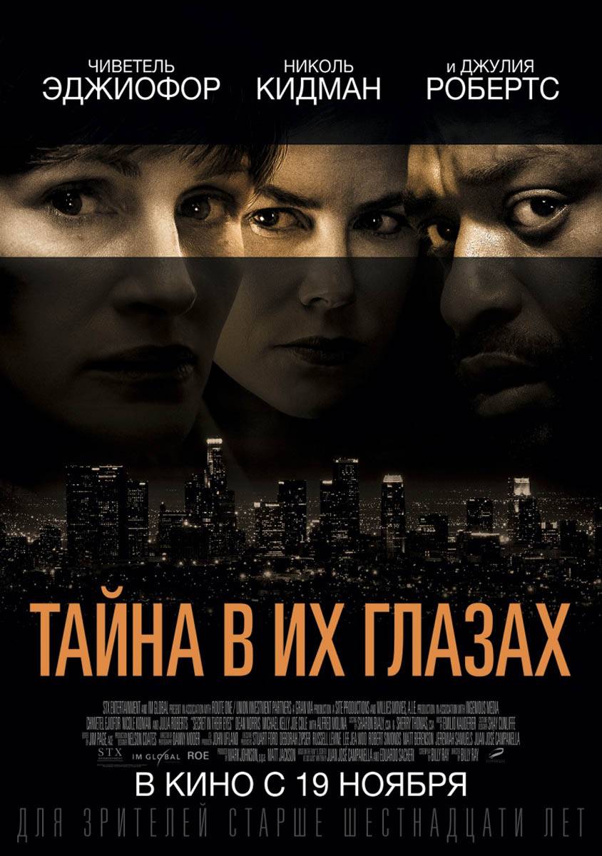 Тайна в их глазах / The Secret in Their Eyes (2015) отзывы. Рецензии. Новости кино. Актеры фильма Тайна в их глазах. Отзывы о фильме Тайна в их глазах