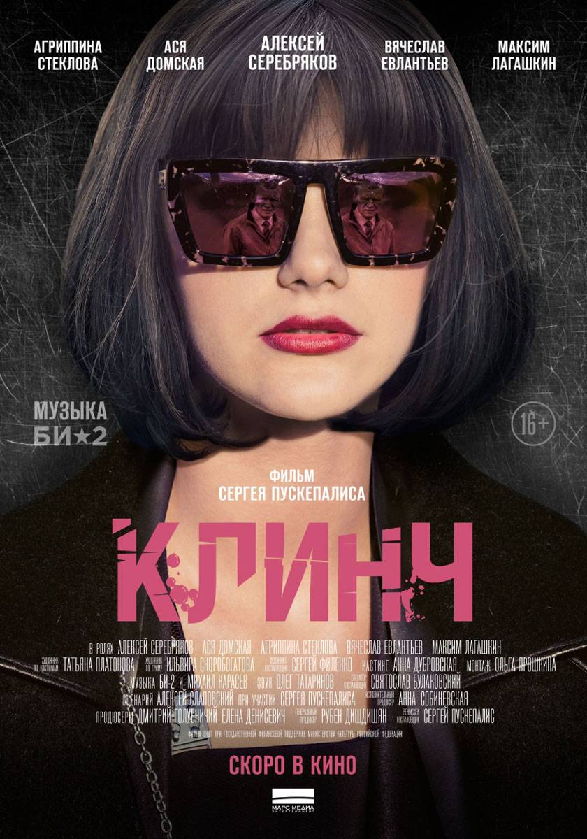 Клинч (2015) отзывы. Рецензии. Новости кино. Актеры фильма Клинч. Отзывы о фильме Клинч