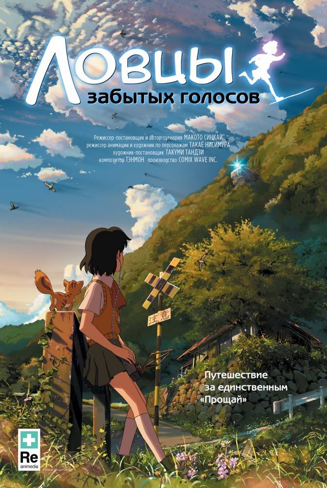 Ловцы забытых голосов / Hoshi o ou kodomo (2011) отзывы. Рецензии. Новости кино. Актеры фильма Ловцы забытых голосов. Отзывы о фильме Ловцы забытых голосов