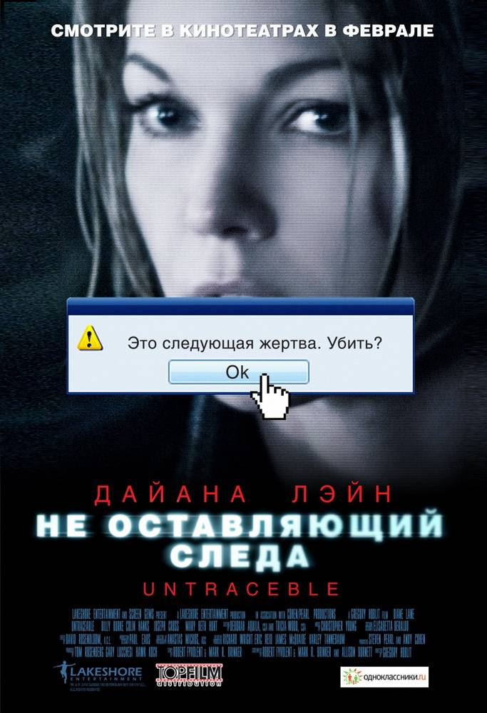 Не оставляющий следа / Untraceable (2008) отзывы. Рецензии. Новости кино. Актеры фильма Не оставляющий следа. Отзывы о фильме Не оставляющий следа