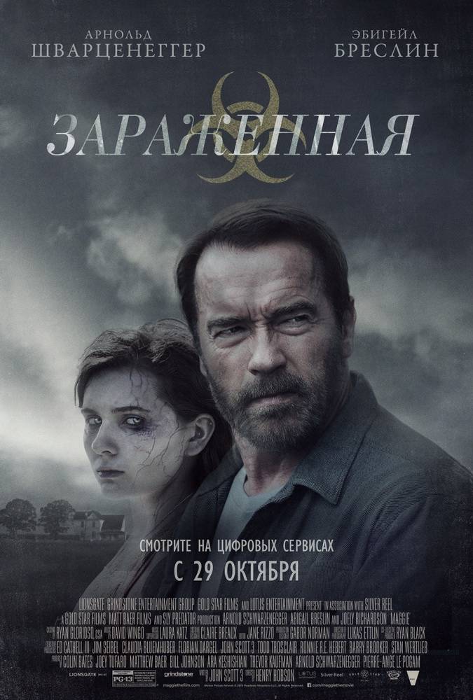 Зараженная / Maggie (2015) отзывы. Рецензии. Новости кино. Актеры фильма Зараженная. Отзывы о фильме Зараженная