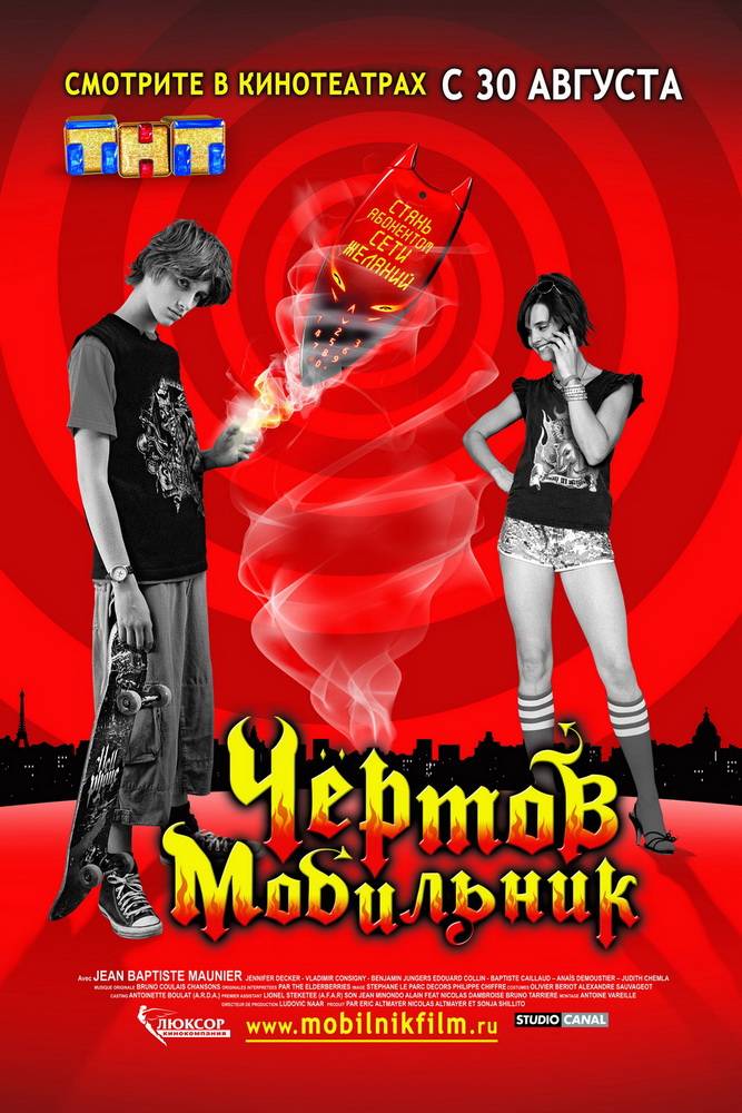 Чертов мобильник / Hellphone (2007) отзывы. Рецензии. Новости кино. Актеры фильма Чертов мобильник. Отзывы о фильме Чертов мобильник