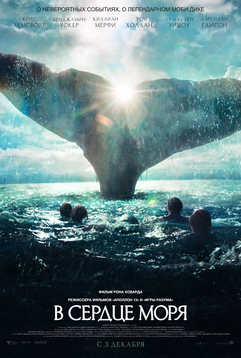 В сердце моря / In the Heart of the Sea (2015) отзывы. Рецензии. Новости кино. Актеры фильма В сердце моря. Отзывы о фильме В сердце моря